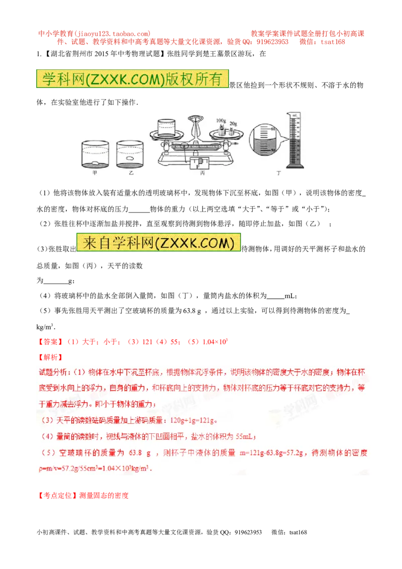 专题18操作性实验（测）-备战2016年中考物理二轮讲练测（解析版）_初物_1初中物理_物理：备战2016年中考物理二轮复习讲练测132份