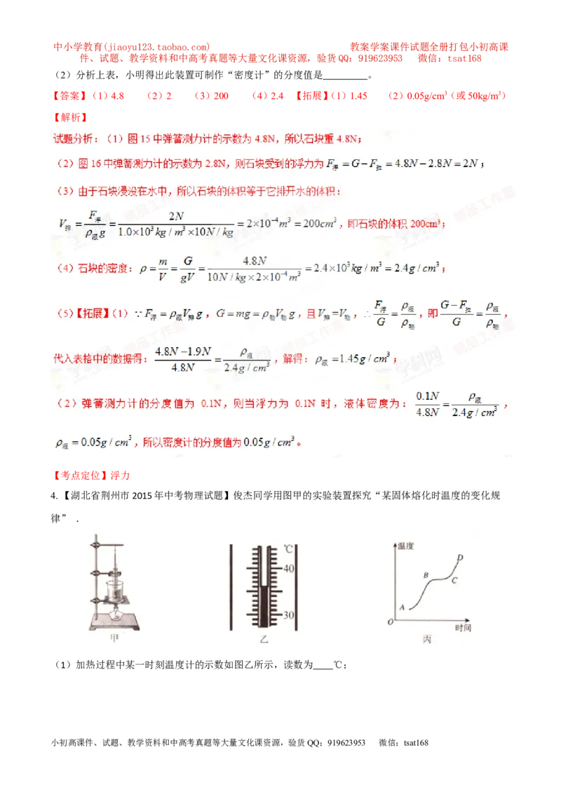 专题18操作性实验（测）-备战2016年中考物理二轮讲练测（解析版）_初物_1初中物理_物理：备战2016年中考物理二轮复习讲练测132份