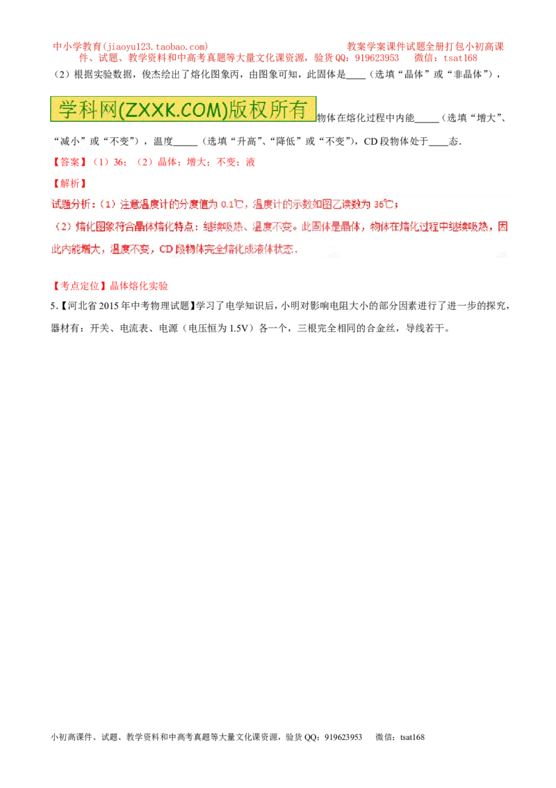 专题18操作性实验（测）-备战2016年中考物理二轮讲练测（解析版）_初物_1初中物理_物理：备战2016年中考物理二轮复习讲练测132份