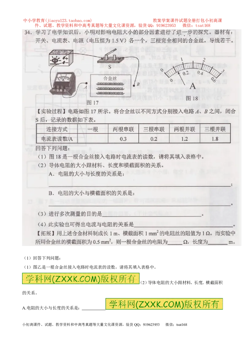 专题18操作性实验（测）-备战2016年中考物理二轮讲练测（解析版）_初物_1初中物理_物理：备战2016年中考物理二轮复习讲练测132份