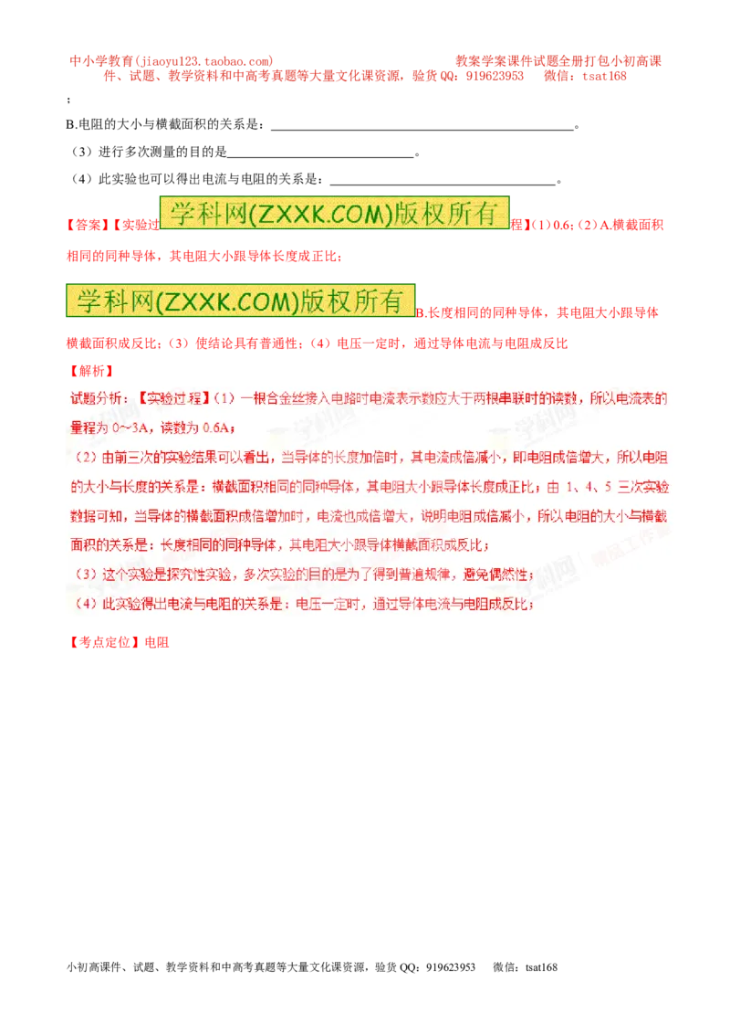 专题18操作性实验（测）-备战2016年中考物理二轮讲练测（解析版）_初物_1初中物理_物理：备战2016年中考物理二轮复习讲练测132份