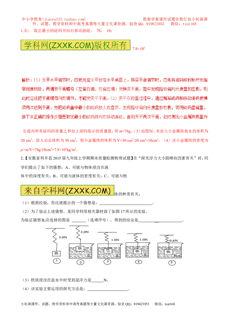 专题18操作性实验（测）-备战2016年中考物理二轮讲练测（解析版）_初物_1初中物理_物理：备战2016年中考物理二轮复习讲练测132份