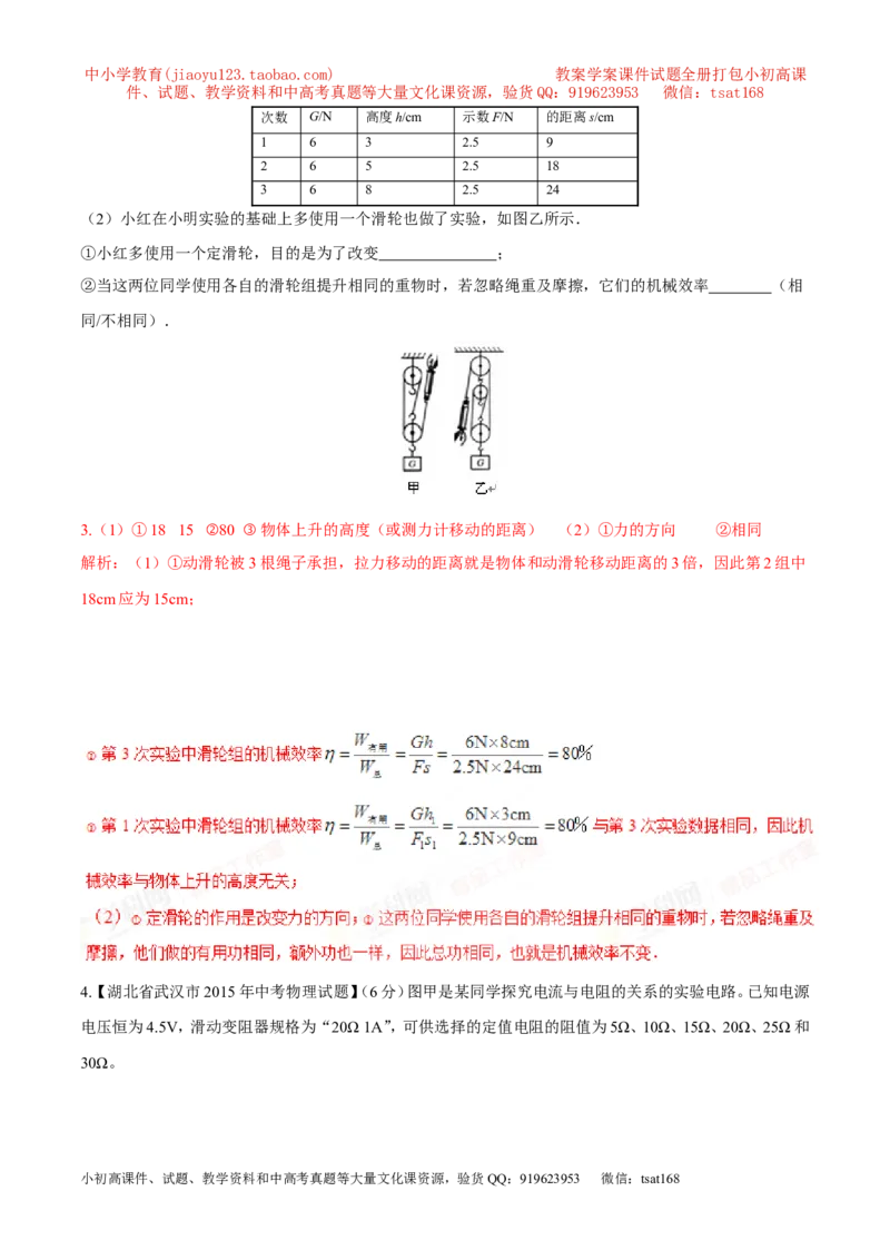 专题18操作性实验（测）-备战2016年中考物理二轮讲练测（解析版）_初物_1初中物理_物理：备战2016年中考物理二轮复习讲练测132份
