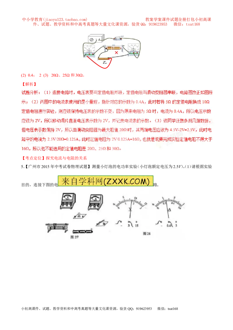 专题18操作性实验（测）-备战2016年中考物理二轮讲练测（解析版）_初物_1初中物理_物理：备战2016年中考物理二轮复习讲练测132份
