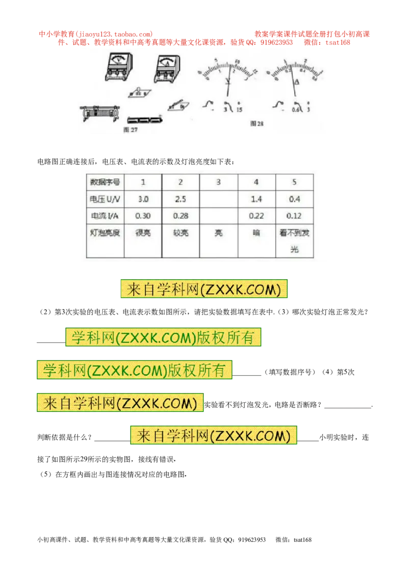 专题18操作性实验（测）-备战2016年中考物理二轮讲练测（解析版）_初物_1初中物理_物理：备战2016年中考物理二轮复习讲练测132份
