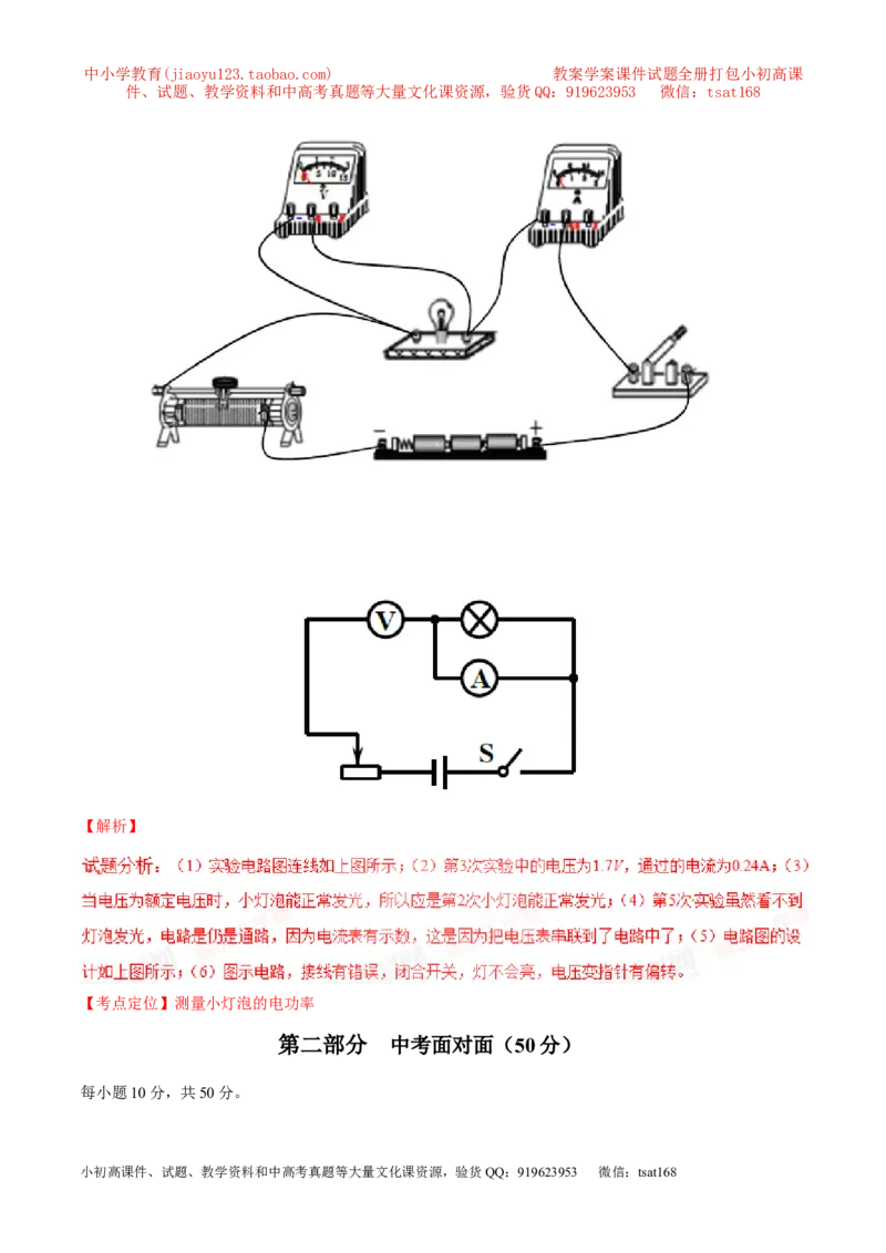 专题18操作性实验（测）-备战2016年中考物理二轮讲练测（解析版）_初物_1初中物理_物理：备战2016年中考物理二轮复习讲练测132份