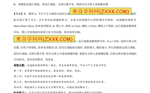专题13凸透镜成像的规律（第01期）-2017年中考物理考点总动员系列（解析版）_初物_1初中物理_物理：2017年中考物理考点总动员系列（全套打包60份）