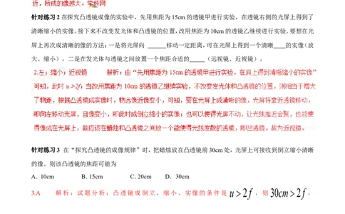 专题13凸透镜成像的规律（第01期）-2017年中考物理考点总动员系列（解析版）_初物_1初中物理_物理：2017年中考物理考点总动员系列（全套打包60份）