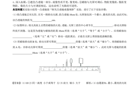 专题13凸透镜成像的规律（第01期）-2017年中考物理考点总动员系列（解析版）_初物_1初中物理_物理：2017年中考物理考点总动员系列（全套打包60份）