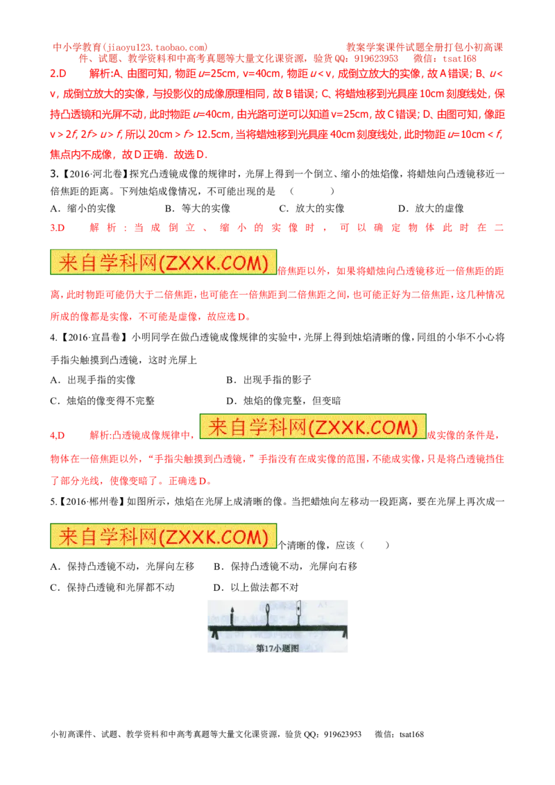 专题13凸透镜成像的规律（第01期）-2017年中考物理考点总动员系列（解析版）_初物_1初中物理_物理：2017年中考物理考点总动员系列（全套打包60份）