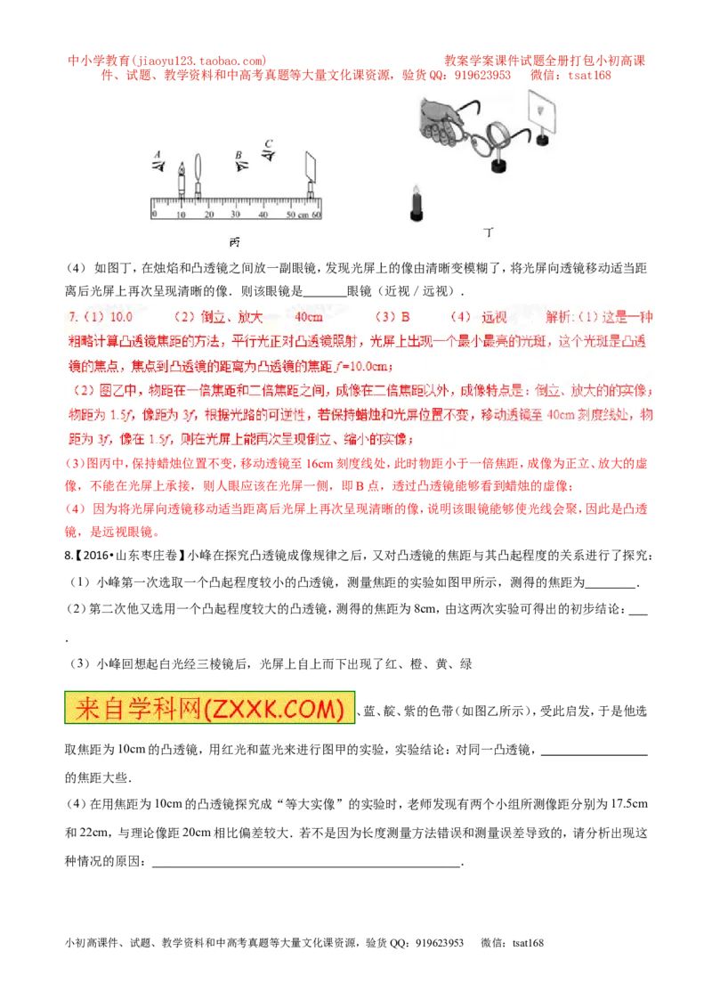 专题13凸透镜成像的规律（第01期）-2017年中考物理考点总动员系列（解析版）_初物_1初中物理_物理：2017年中考物理考点总动员系列（全套打包60份）