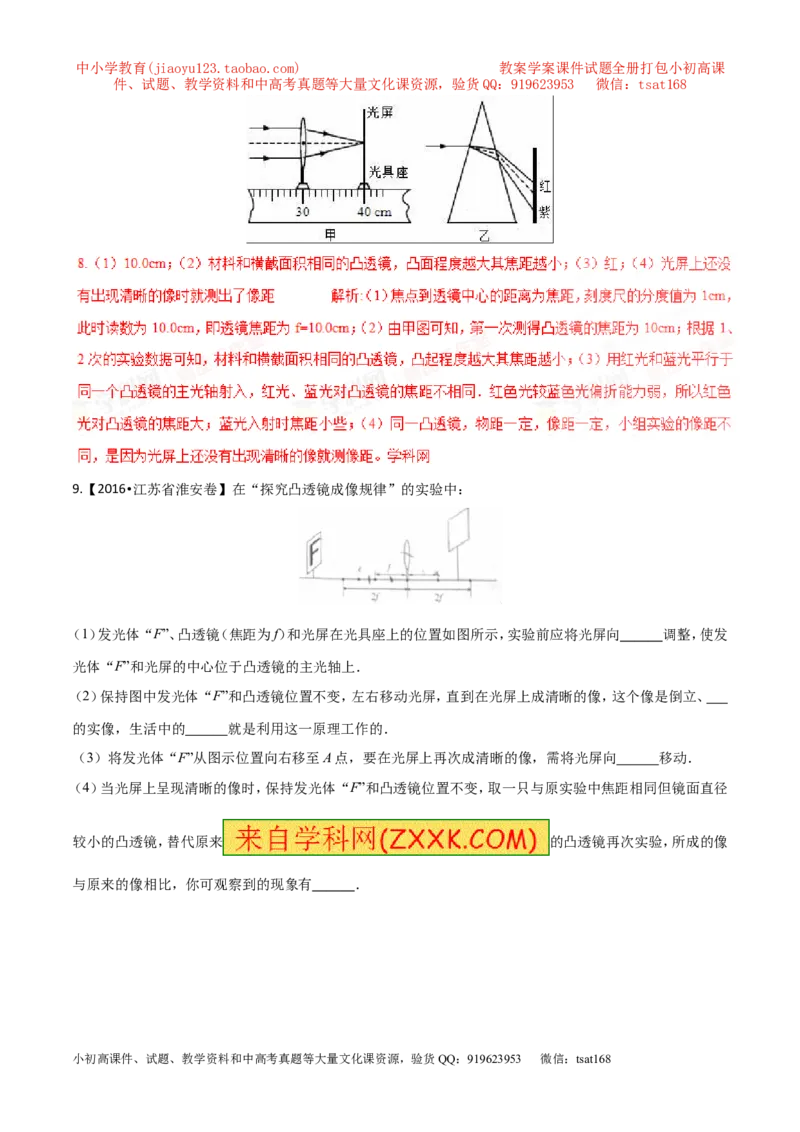 专题13凸透镜成像的规律（第01期）-2017年中考物理考点总动员系列（解析版）_初物_1初中物理_物理：2017年中考物理考点总动员系列（全套打包60份）