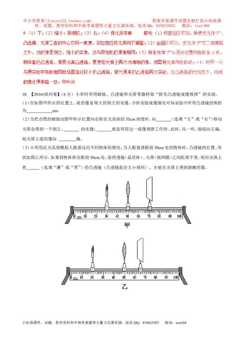 专题13凸透镜成像的规律（第01期）-2017年中考物理考点总动员系列（解析版）_初物_1初中物理_物理：2017年中考物理考点总动员系列（全套打包60份）