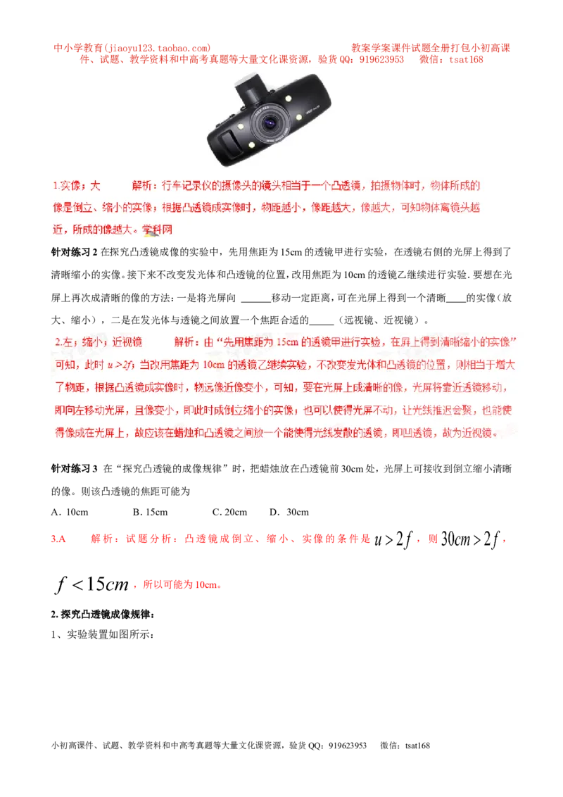 专题13凸透镜成像的规律（第01期）-2017年中考物理考点总动员系列（解析版）_初物_1初中物理_物理：2017年中考物理考点总动员系列（全套打包60份）