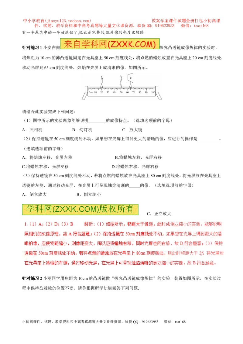 专题13凸透镜成像的规律（第01期）-2017年中考物理考点总动员系列（解析版）_初物_1初中物理_物理：2017年中考物理考点总动员系列（全套打包60份）