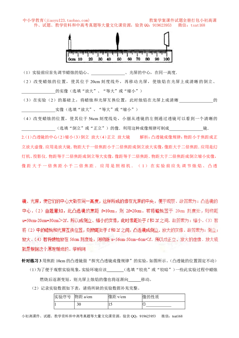 专题13凸透镜成像的规律（第01期）-2017年中考物理考点总动员系列（解析版）_初物_1初中物理_物理：2017年中考物理考点总动员系列（全套打包60份）