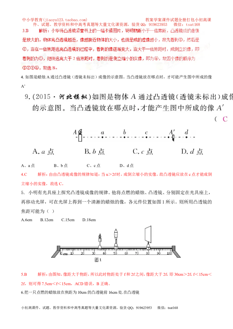 专题13凸透镜成像的规律（第01期）-2017年中考物理考点总动员系列（解析版）_初物_1初中物理_物理：2017年中考物理考点总动员系列（全套打包60份）