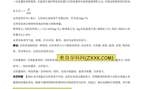 专题12.2比热容及其应用（讲练）-2017年中考物理一轮复习讲练测课课通（解析版）_初物_1初中物理_物理：2017年中考物理一轮复习讲练测课课通全套打包115份