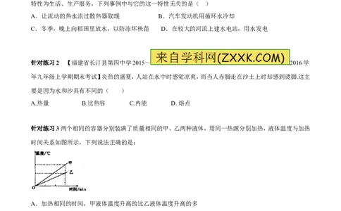 专题12.2比热容及其应用（讲练）-2017年中考物理一轮复习讲练测课课通（解析版）_初物_1初中物理_物理：2017年中考物理一轮复习讲练测课课通全套打包115份