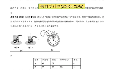 专题12.2比热容及其应用（讲练）-2017年中考物理一轮复习讲练测课课通（解析版）_初物_1初中物理_物理：2017年中考物理一轮复习讲练测课课通全套打包115份