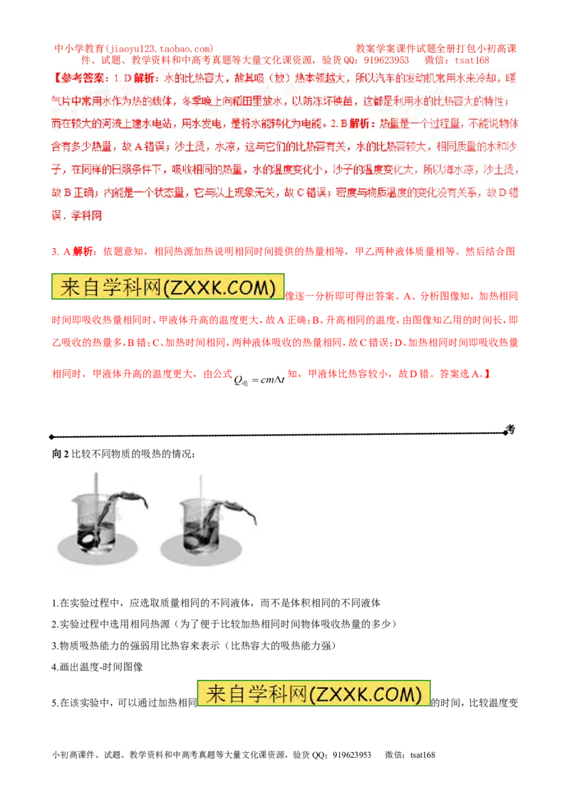 专题12.2比热容及其应用（讲练）-2017年中考物理一轮复习讲练测课课通（解析版）_初物_1初中物理_物理：2017年中考物理一轮复习讲练测课课通全套打包115份