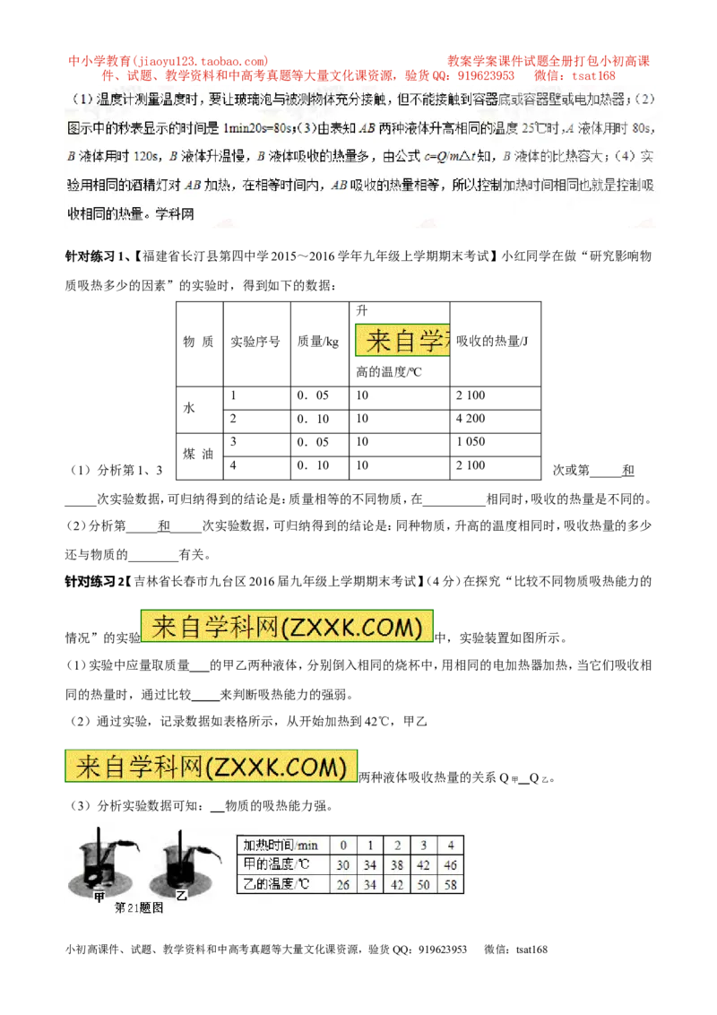 专题12.2比热容及其应用（讲练）-2017年中考物理一轮复习讲练测课课通（解析版）_初物_1初中物理_物理：2017年中考物理一轮复习讲练测课课通全套打包115份