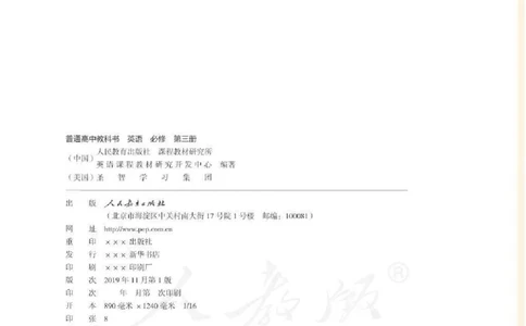 人教版英语必修第三册_高中电子课本_最新版高中全科高清电子课本_3高中英语课本_2019新人教版
