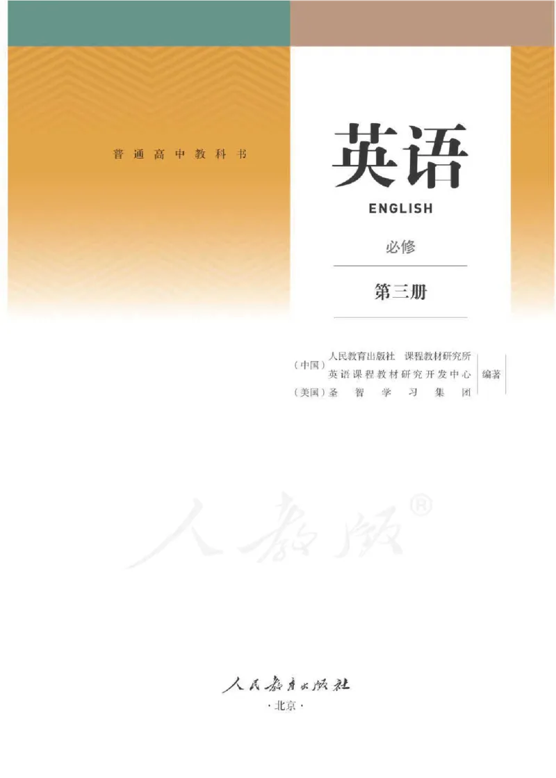 人教版英语必修第三册_高中电子课本_最新版高中全科高清电子课本_3高中英语课本_2019新人教版