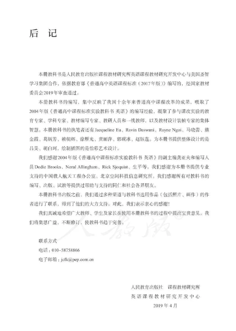 人教版英语必修第三册_高中电子课本_最新版高中全科高清电子课本_3高中英语课本_2019新人教版