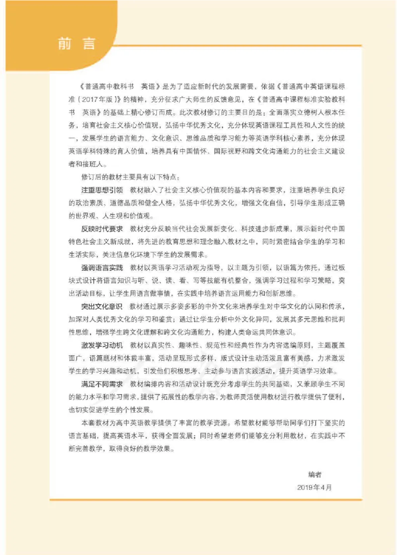 人教版英语必修第三册_高中电子课本_最新版高中全科高清电子课本_3高中英语课本_2019新人教版