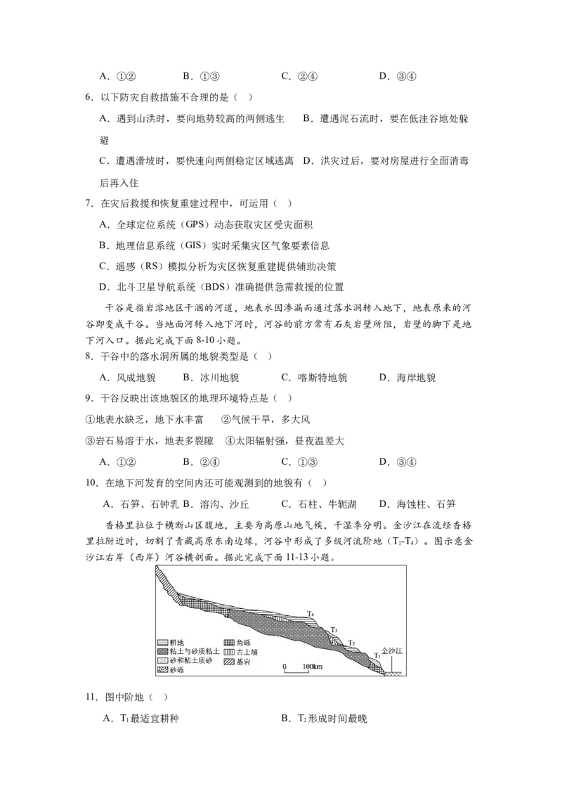 2024-2025-2学期高一年级学科训练地理考试题_2025年03月试卷_0316甘肃省兰州市第一中学2024-2025学年高一下学期开学考试_甘肃省兰州第一中学2024-2025学年高一下学期开学地理试题（含答案）