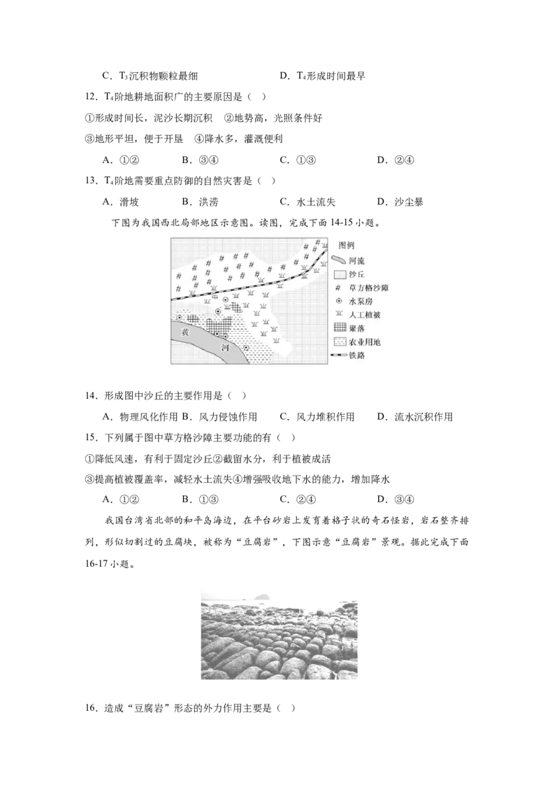 2024-2025-2学期高一年级学科训练地理考试题_2025年03月试卷_0316甘肃省兰州市第一中学2024-2025学年高一下学期开学考试_甘肃省兰州第一中学2024-2025学年高一下学期开学地理试题（含答案）
