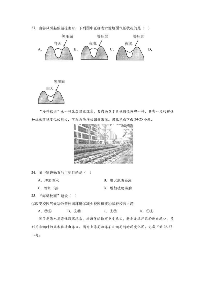 2024-2025-2学期高一年级学科训练地理考试题_2025年03月试卷_0316甘肃省兰州市第一中学2024-2025学年高一下学期开学考试_甘肃省兰州第一中学2024-2025学年高一下学期开学地理试题（含答案）