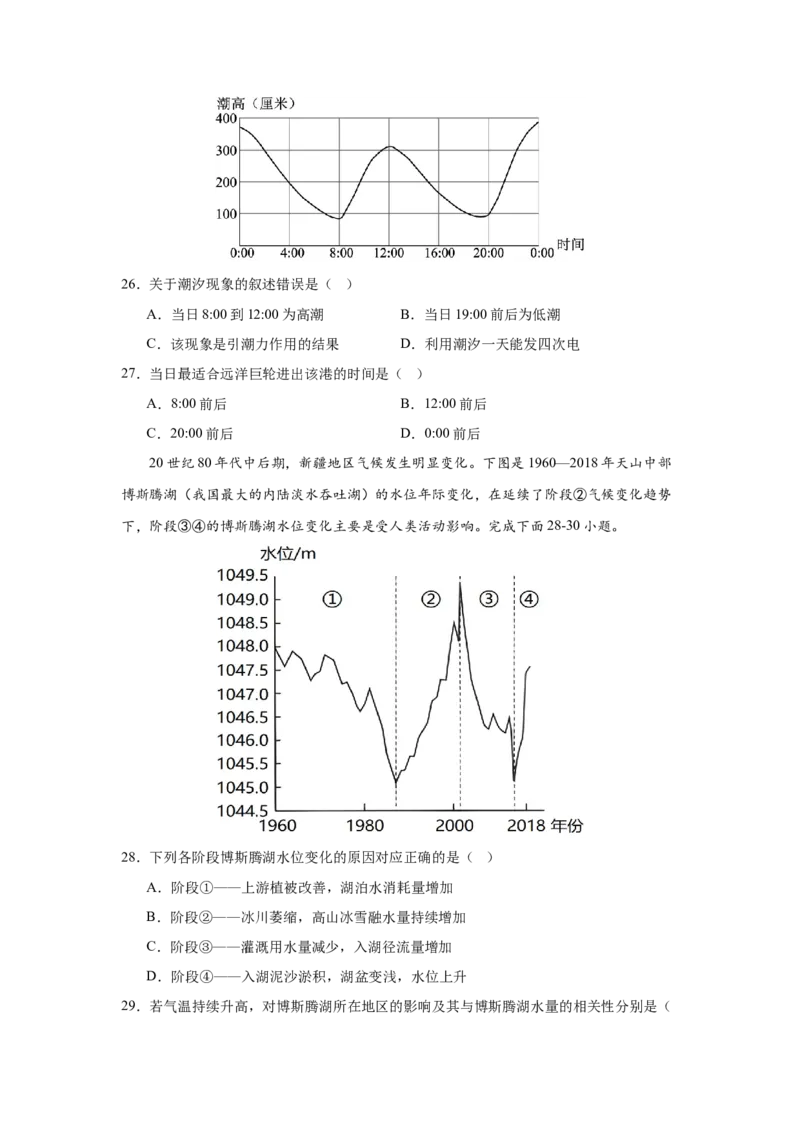2024-2025-2学期高一年级学科训练地理考试题_2025年03月试卷_0316甘肃省兰州市第一中学2024-2025学年高一下学期开学考试_甘肃省兰州第一中学2024-2025学年高一下学期开学地理试题（含答案）