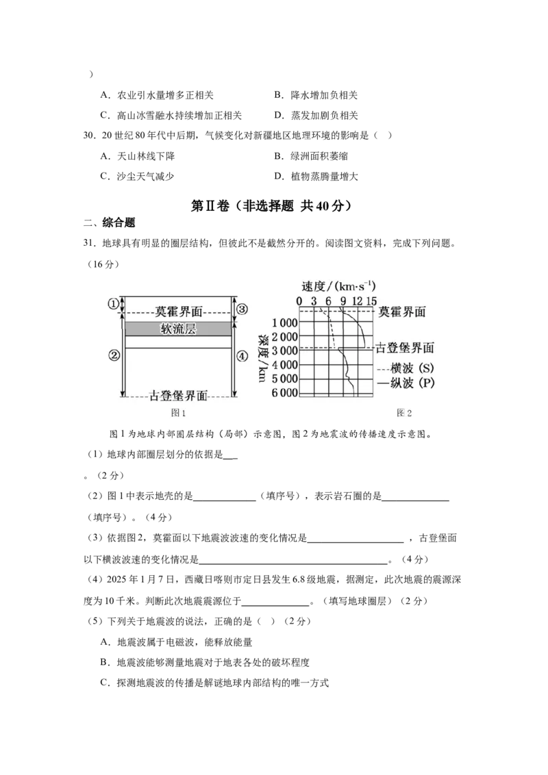 2024-2025-2学期高一年级学科训练地理考试题_2025年03月试卷_0316甘肃省兰州市第一中学2024-2025学年高一下学期开学考试_甘肃省兰州第一中学2024-2025学年高一下学期开学地理试题（含答案）
