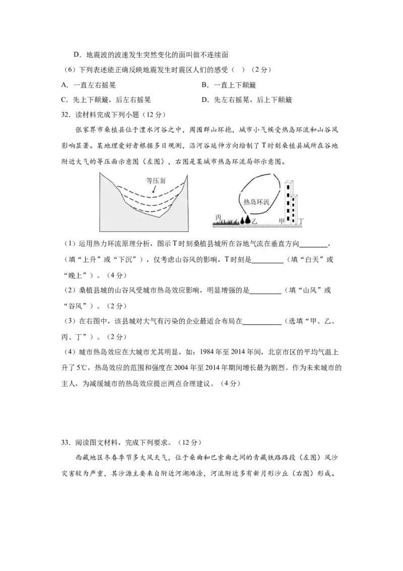 2024-2025-2学期高一年级学科训练地理考试题_2025年03月试卷_0316甘肃省兰州市第一中学2024-2025学年高一下学期开学考试_甘肃省兰州第一中学2024-2025学年高一下学期开学地理试题（含答案）