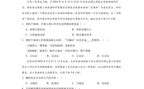 2024-2025-2学期高一年级学科训练地理考试题_2025年03月试卷_0316甘肃省兰州市第一中学2024-2025学年高一下学期开学考试_甘肃省兰州第一中学2024-2025学年高一下学期开学地理试题（含答案）