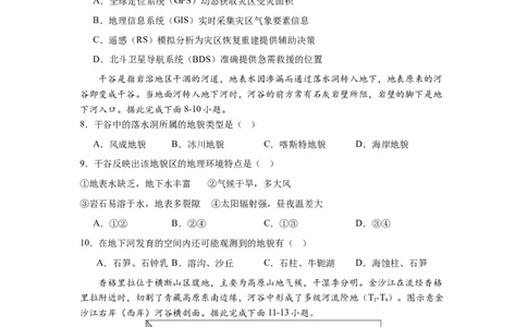 2024-2025-2学期高一年级学科训练地理考试题_2025年03月试卷_0316甘肃省兰州市第一中学2024-2025学年高一下学期开学考试_甘肃省兰州第一中学2024-2025学年高一下学期开学地理试题（含答案）
