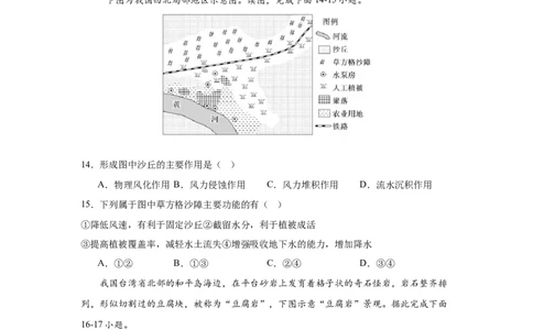 2024-2025-2学期高一年级学科训练地理考试题_2025年03月试卷_0316甘肃省兰州市第一中学2024-2025学年高一下学期开学考试_甘肃省兰州第一中学2024-2025学年高一下学期开学地理试题（含答案）