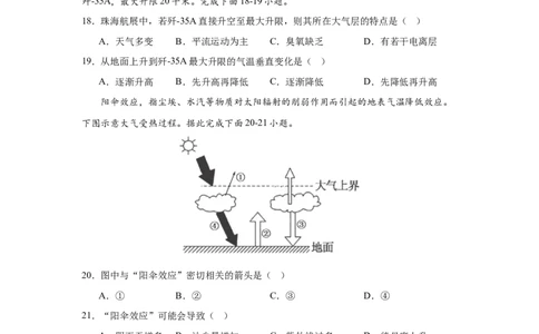 2024-2025-2学期高一年级学科训练地理考试题_2025年03月试卷_0316甘肃省兰州市第一中学2024-2025学年高一下学期开学考试_甘肃省兰州第一中学2024-2025学年高一下学期开学地理试题（含答案）
