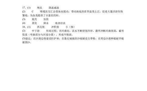 2028届高一上学期9月月考地理答案_2025年10月高一试卷_251008四川省眉山市仁寿第一中学校（南校区）2025-2026学年高一上学期9月月考
