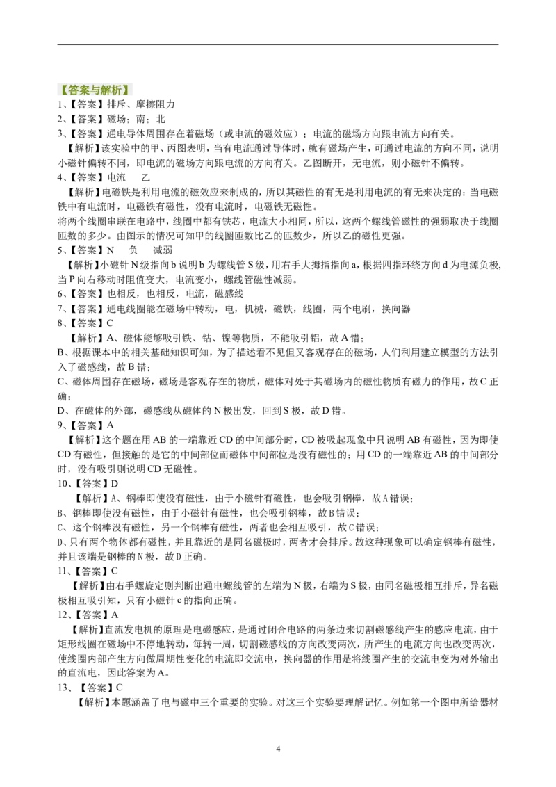 中考总复习：电与磁巩固练习(2)_初物_1初中物理_中考物理！_中考物理全套！北京四中内部教案