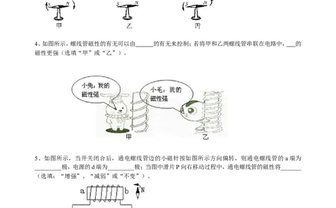 中考总复习：电与磁巩固练习(2)_初物_1初中物理_中考物理！_中考物理全套！北京四中内部教案