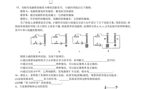 中考总复习：电与磁巩固练习(2)_初物_1初中物理_中考物理！_中考物理全套！北京四中内部教案