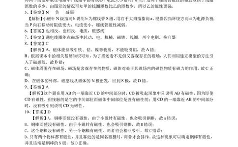 中考总复习：电与磁巩固练习(2)_初物_1初中物理_中考物理！_中考物理全套！北京四中内部教案