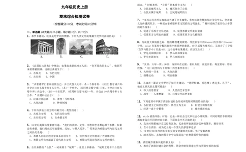 05.九年级上册历史期末检测题_初中全科电子版试卷练习试题_历史_历史人教版9上试卷_部编人教版历史9年级上期末试卷17份