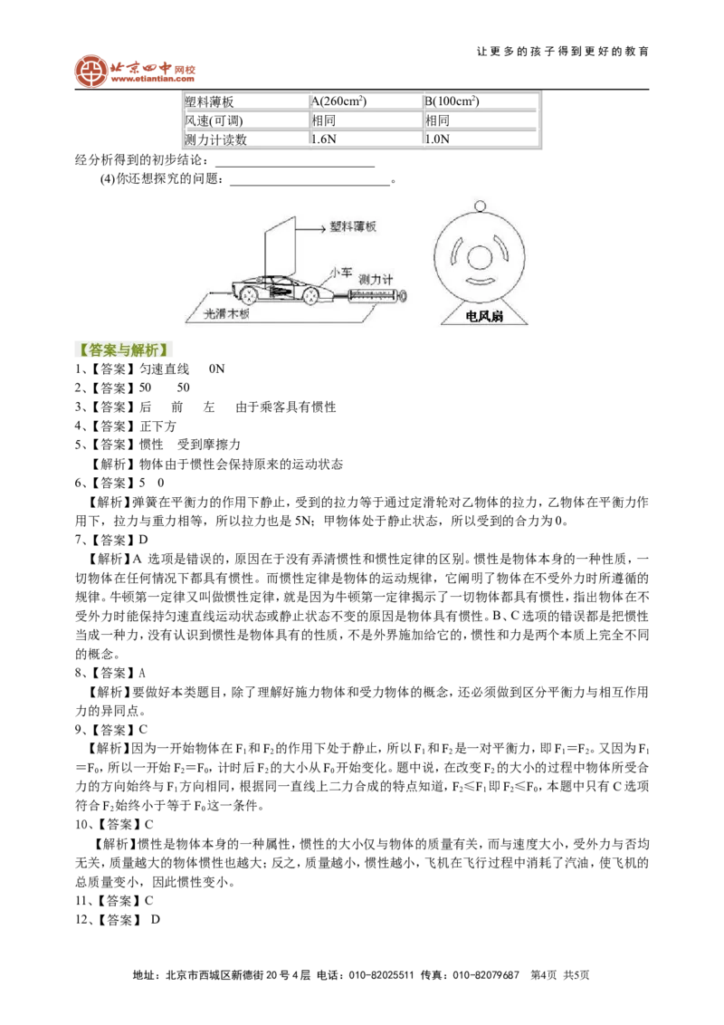 中考总复习：牛顿第一定律二力平衡（提高）巩固练习_初物_1初中物理_4中考物理总复习_15总复习：牛顿第一定律二力平衡（提高）