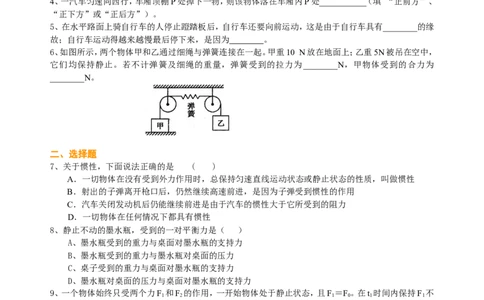 中考总复习：牛顿第一定律二力平衡（提高）巩固练习_初物_1初中物理_4中考物理总复习_15总复习：牛顿第一定律二力平衡（提高）