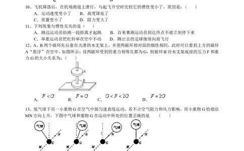 中考总复习：牛顿第一定律二力平衡（提高）巩固练习_初物_1初中物理_4中考物理总复习_15总复习：牛顿第一定律二力平衡（提高）