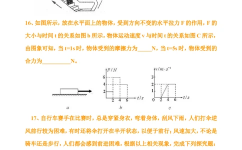 中考总复习：牛顿第一定律二力平衡（提高）巩固练习_初物_1初中物理_4中考物理总复习_15总复习：牛顿第一定律二力平衡（提高）